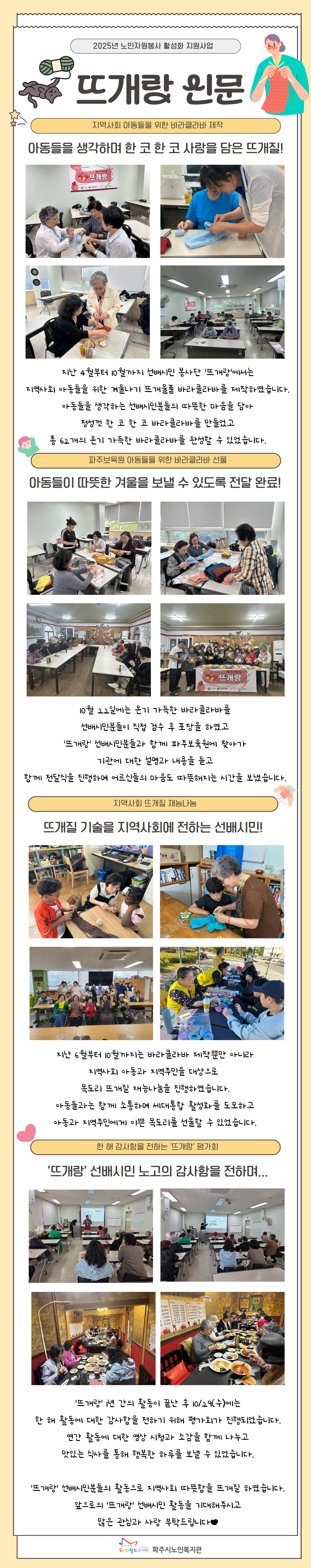 [파주시노인복지관] 2025..